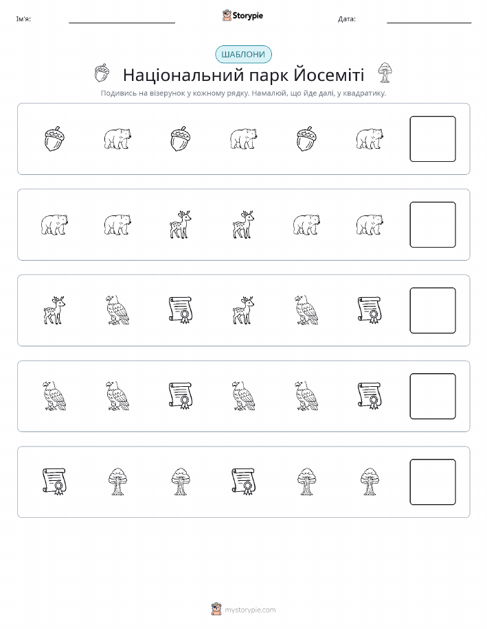 Шаблони