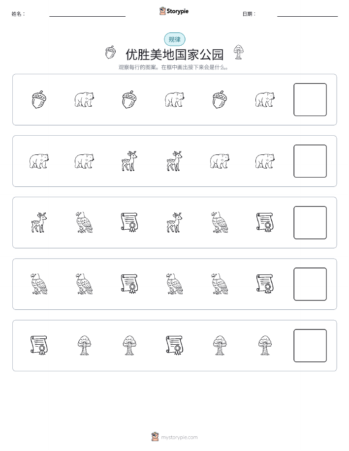 模式