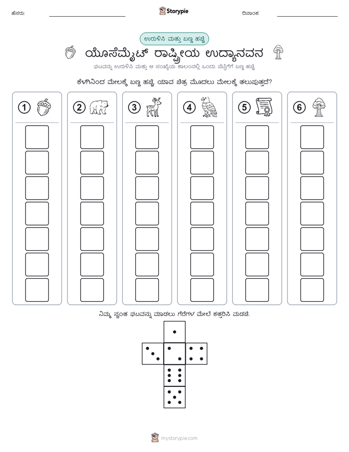 ರೋಲ್ & ಬಣ್ಣ