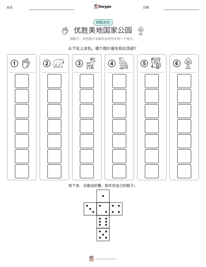 滚动与上色