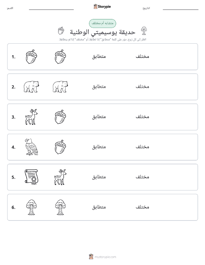نفس أو مختلف