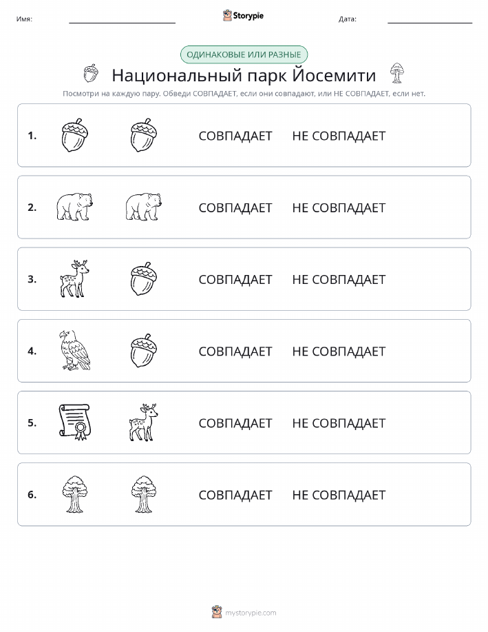 Одинаковое или разное