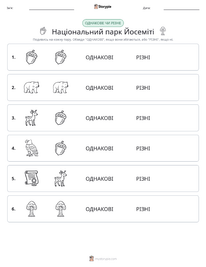 Однакові чи різні