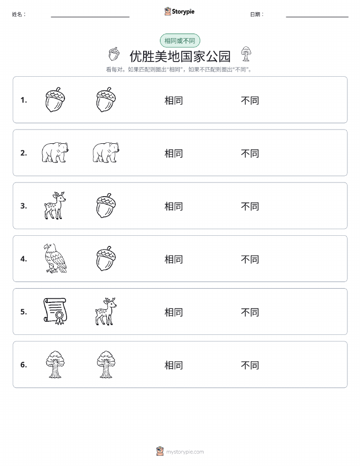相同或不同