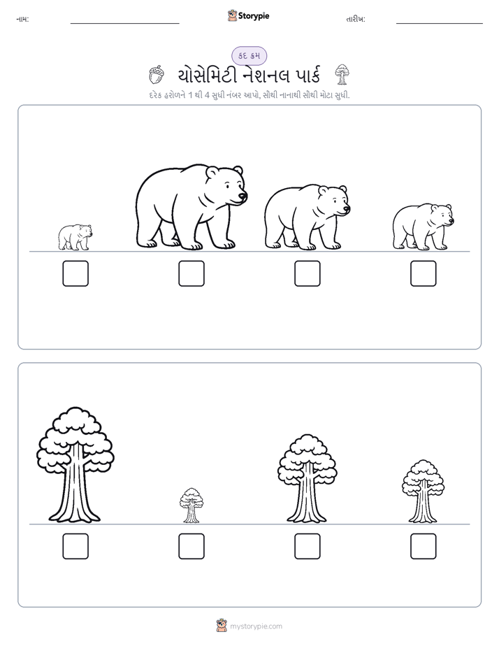 આકાર ક્રમ