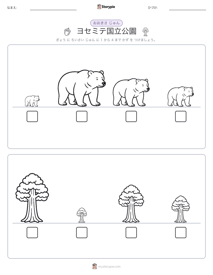 サイズ順