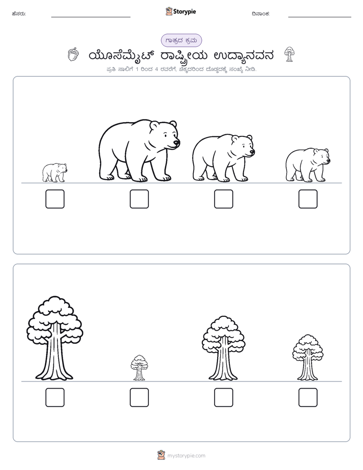 ಗಾತ್ರ ಕ್ರಮ