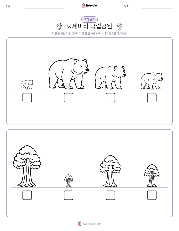 크기 순서