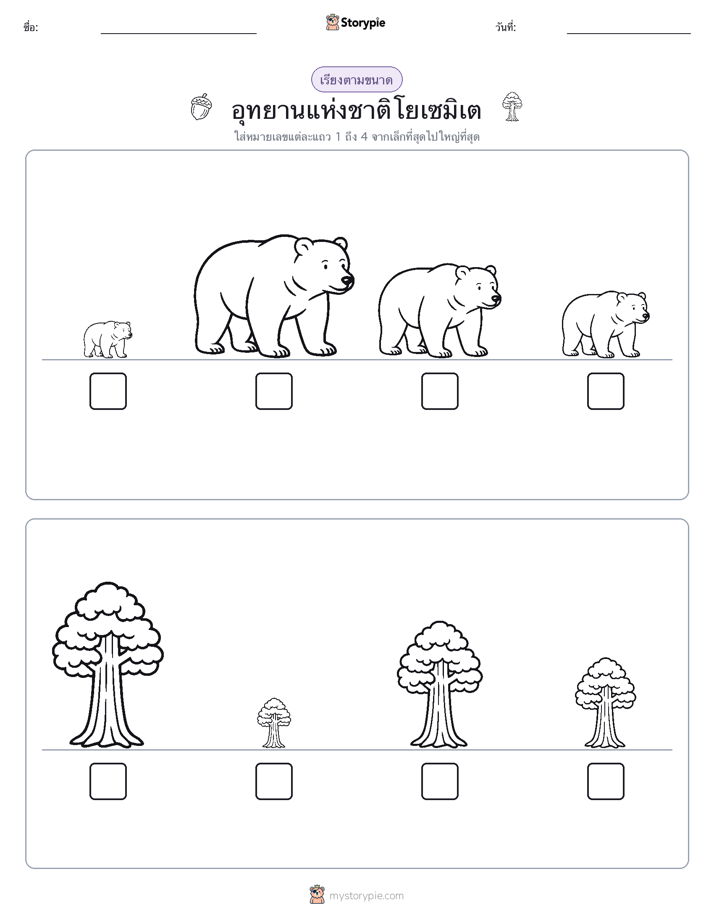 ลำดับขนาด