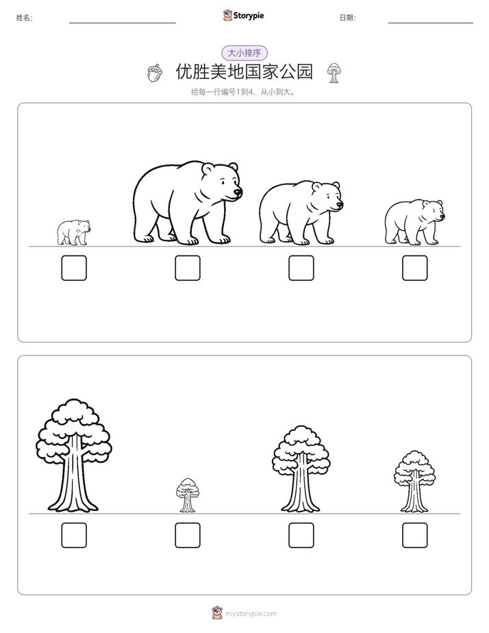 大小排序