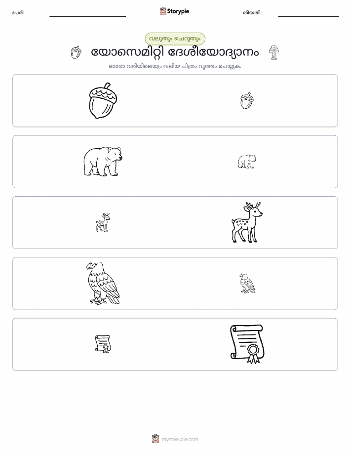 വകുപ്പാക്കൽ