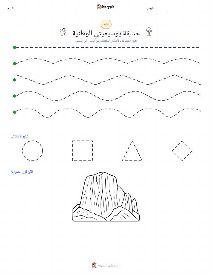 تتبع
