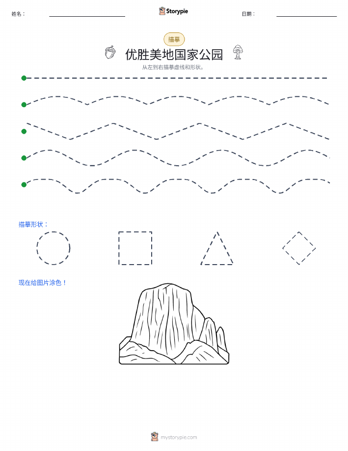 描摹