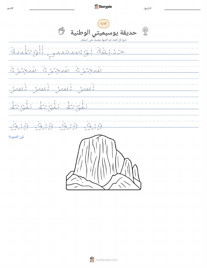 تمرين الكتابة