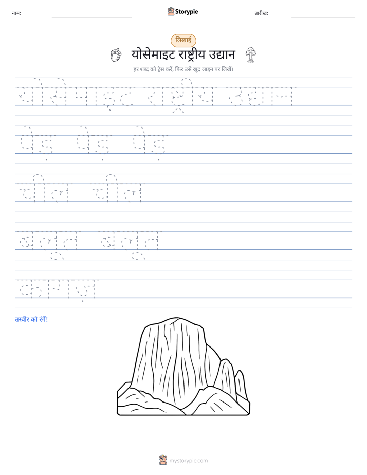 लेखन अभ्यास