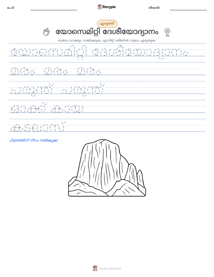 എഴുത്ത് പരിശീലനം