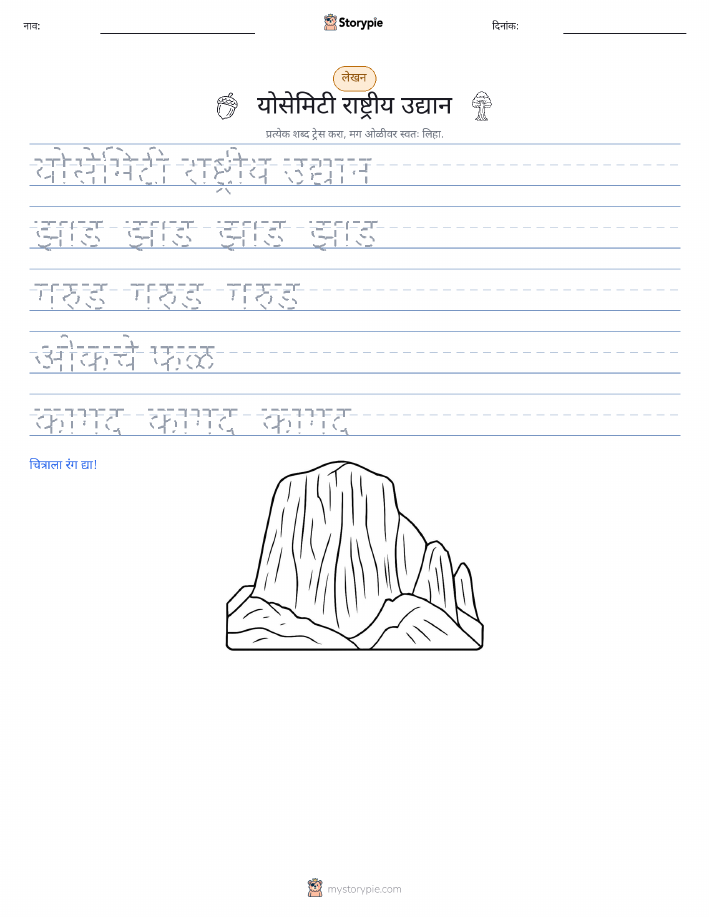 लेखन सराव