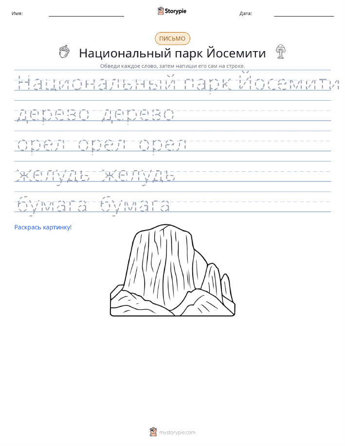 Практика письма