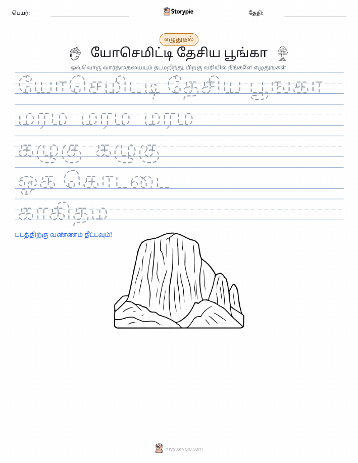எழுத்து பயிற்சி