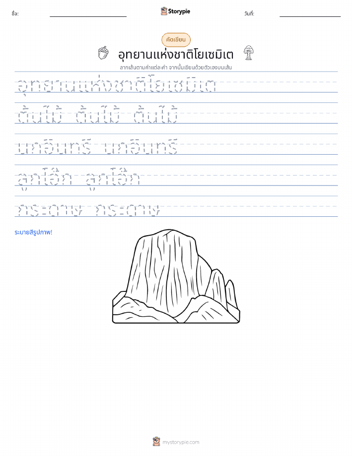 การฝึกเขียน