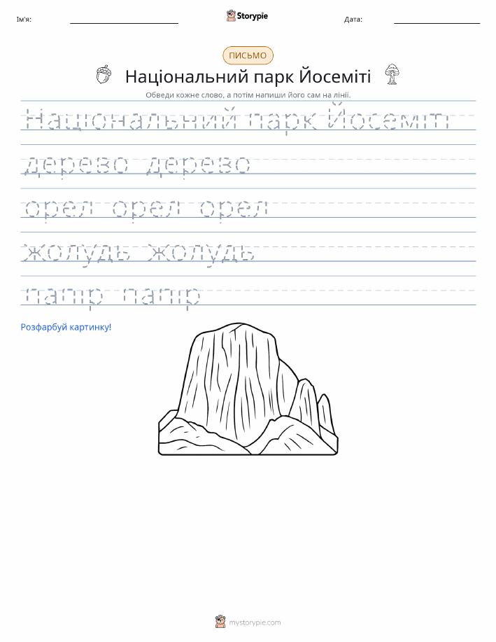 Практика письма