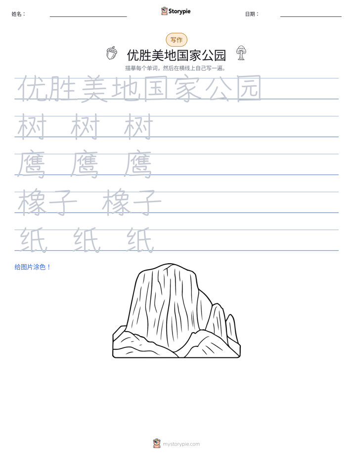 写作练习