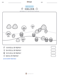 아와니치족 인쇄 가능한 워크시트 미리보기