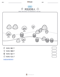 阿瓦尼奇人 可打印工作表预览