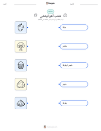 معاينة ورقة العمل القابلة للطباعة شعب أهوانيتشي