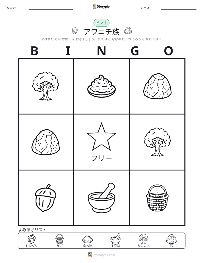 ピクチャービンゴ