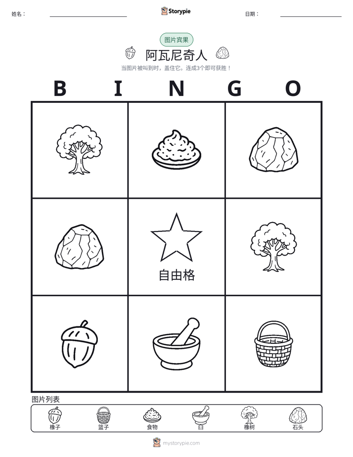 图片宾果