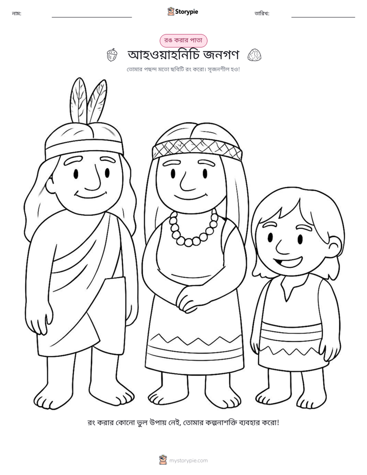রঙ করার পৃষ্ঠা
