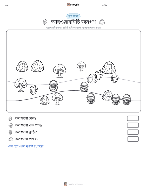 গণনা দৃশ্য