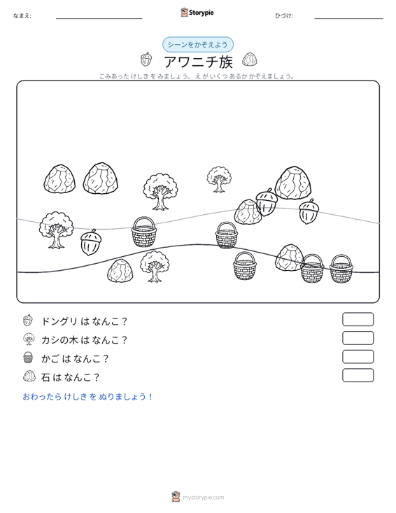 カウントシーン