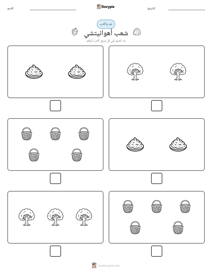 عد و اكتب