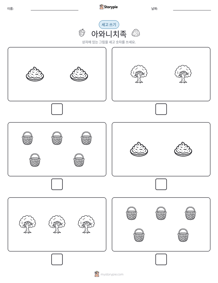 세고 쓰기