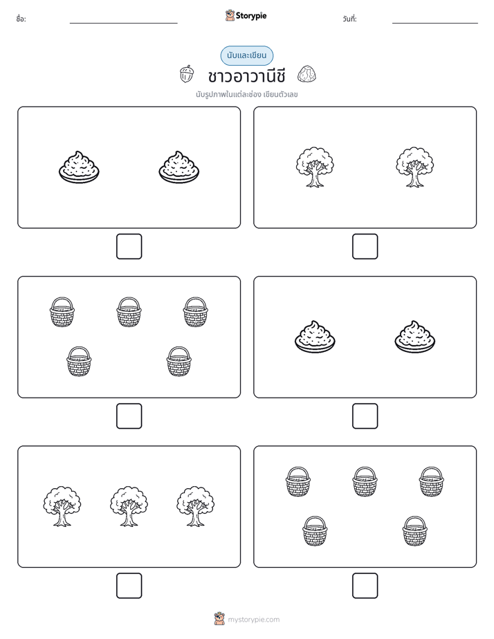 นับ & เขียน
