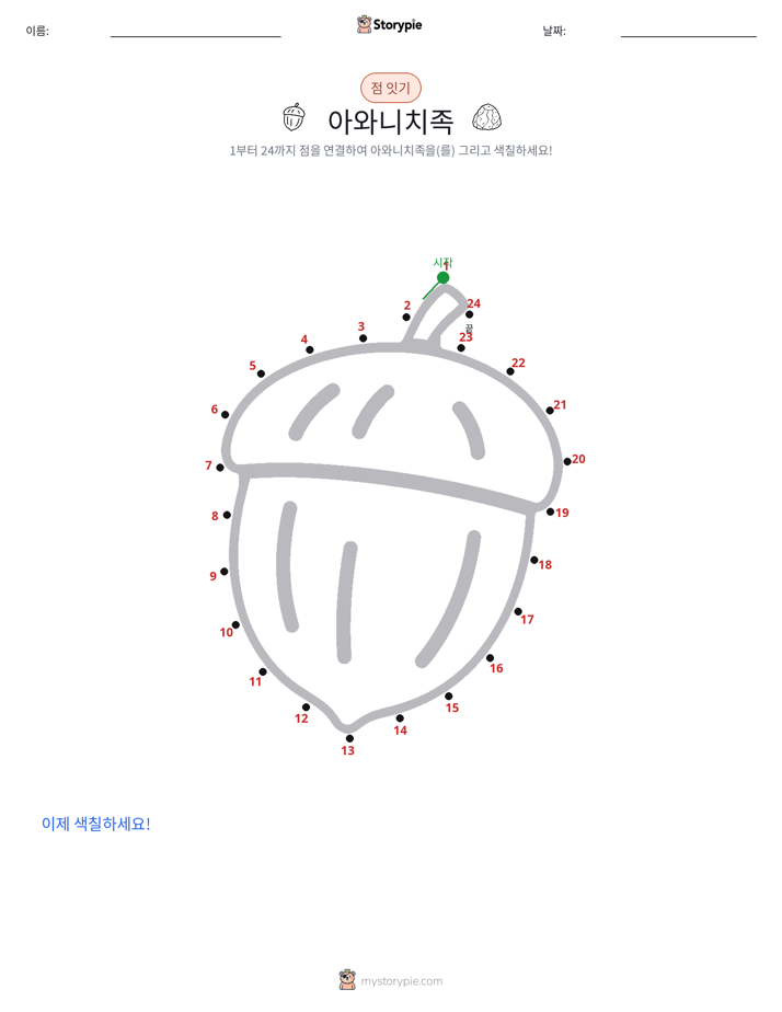 점 연결하기
