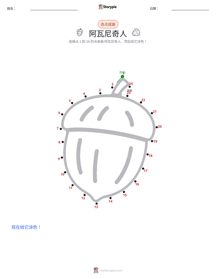 连点成线