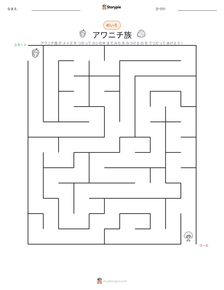 迷路