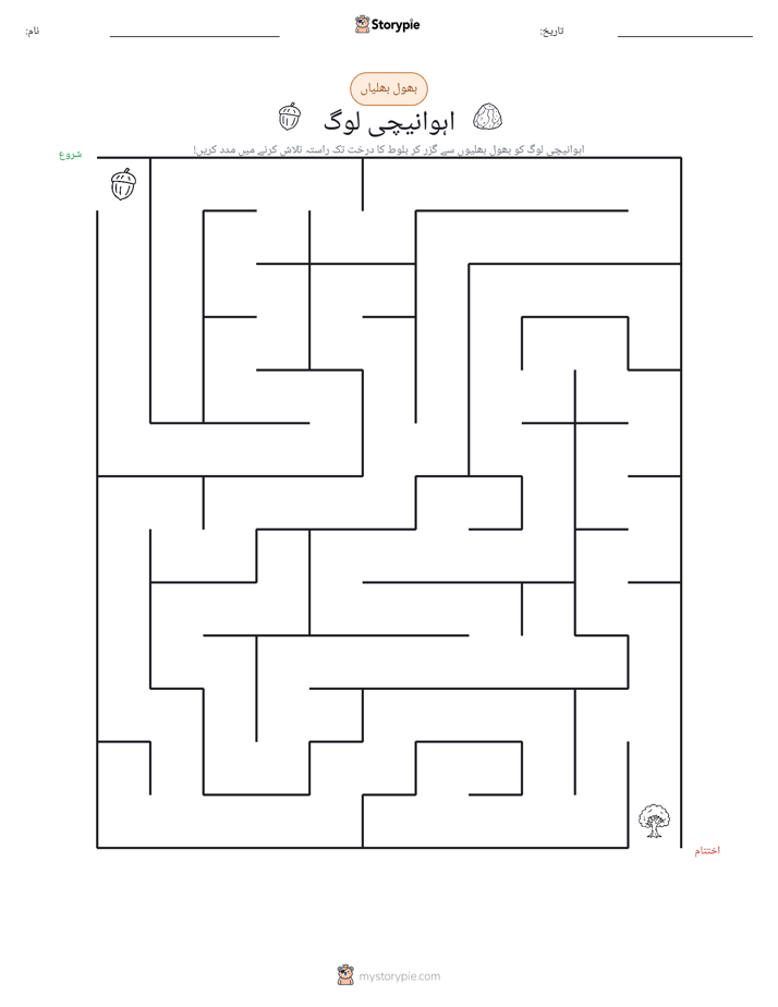بھول بھلیاں