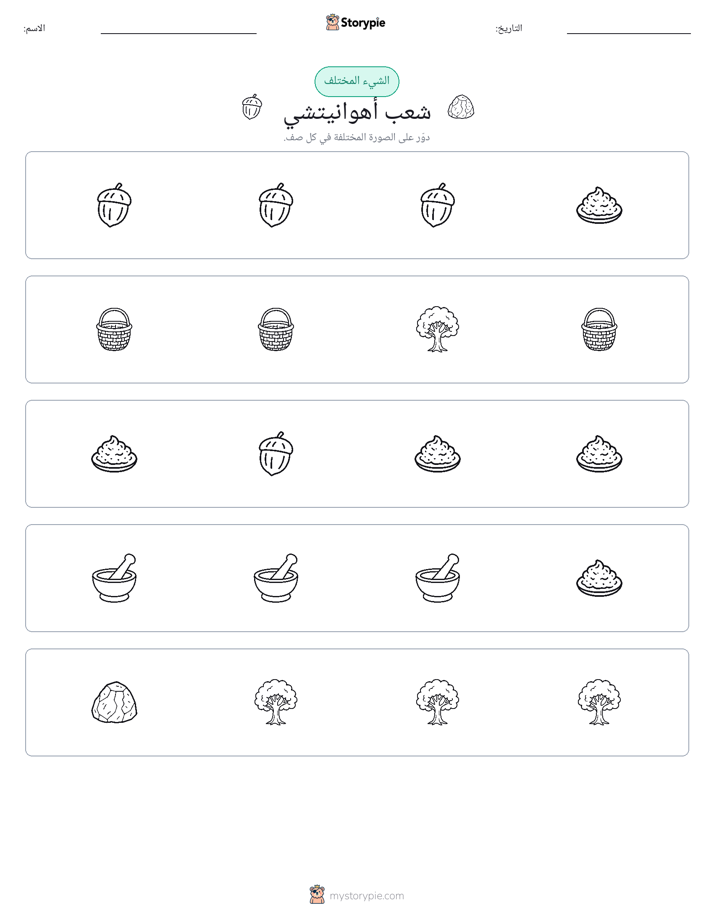 الغريب