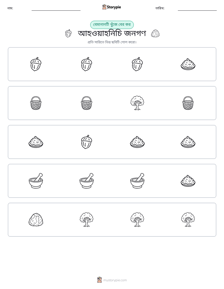 অদ্ভুত একটি