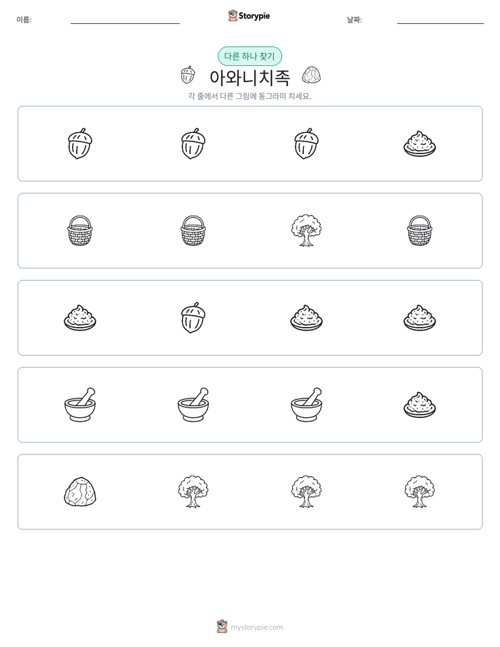 이상한 것 찾기