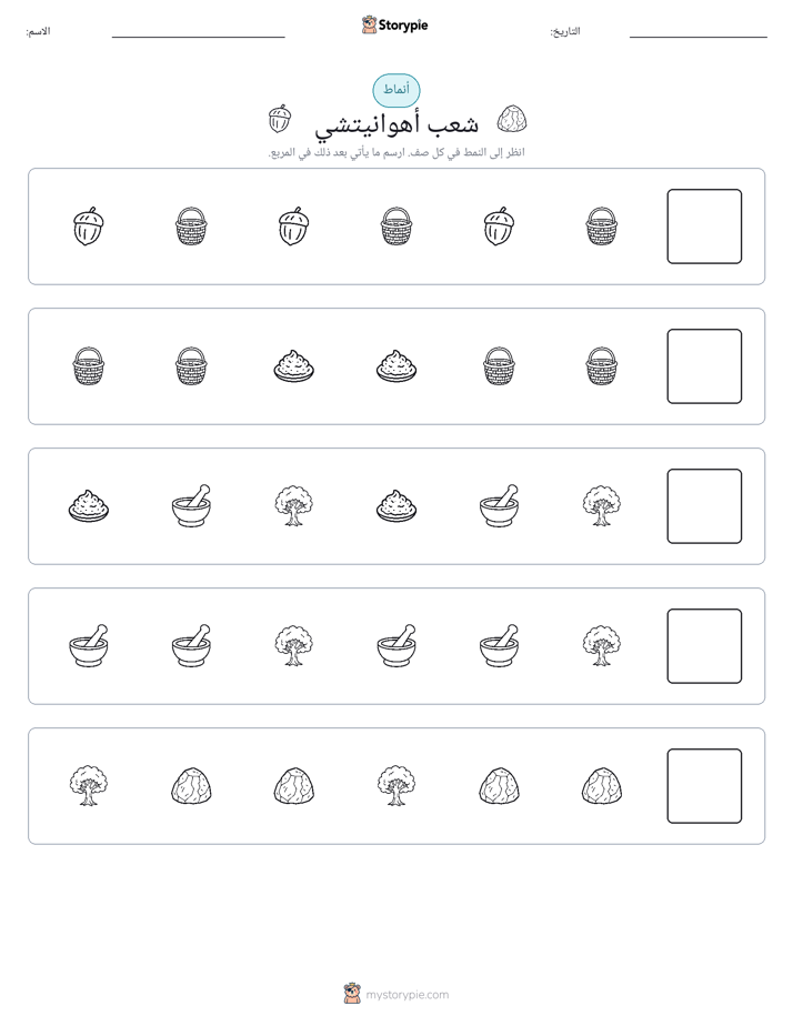 أنماط