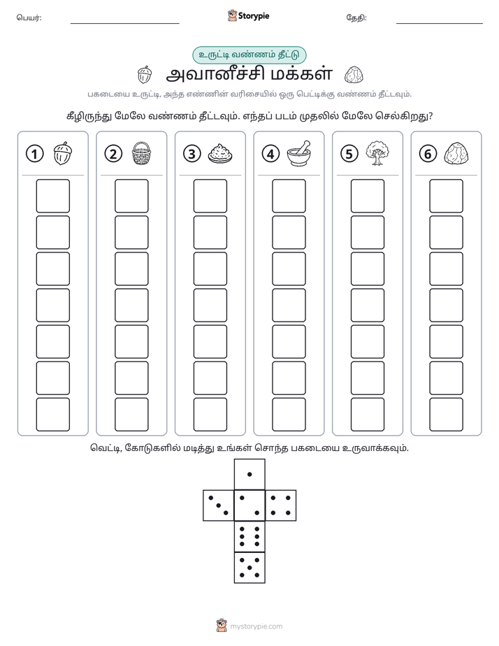 ரோல் & நிறம்