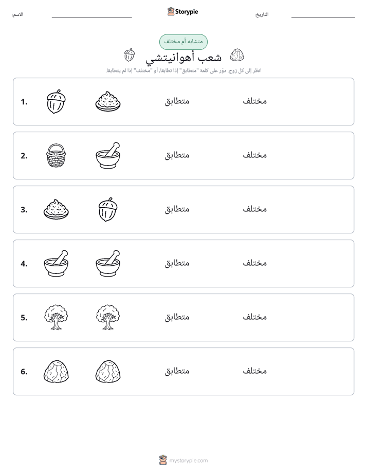 نفس أو مختلف