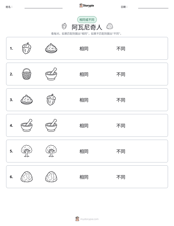 相同或不同