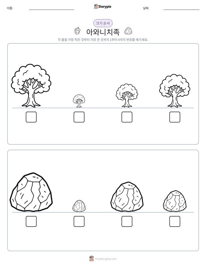 크기 순서