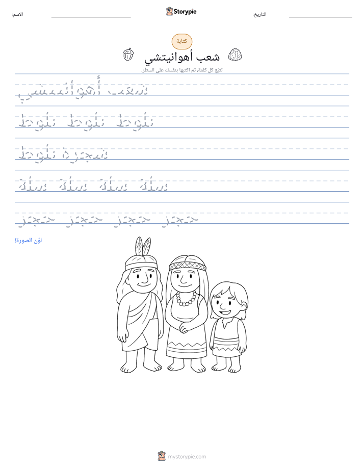 تمرين الكتابة